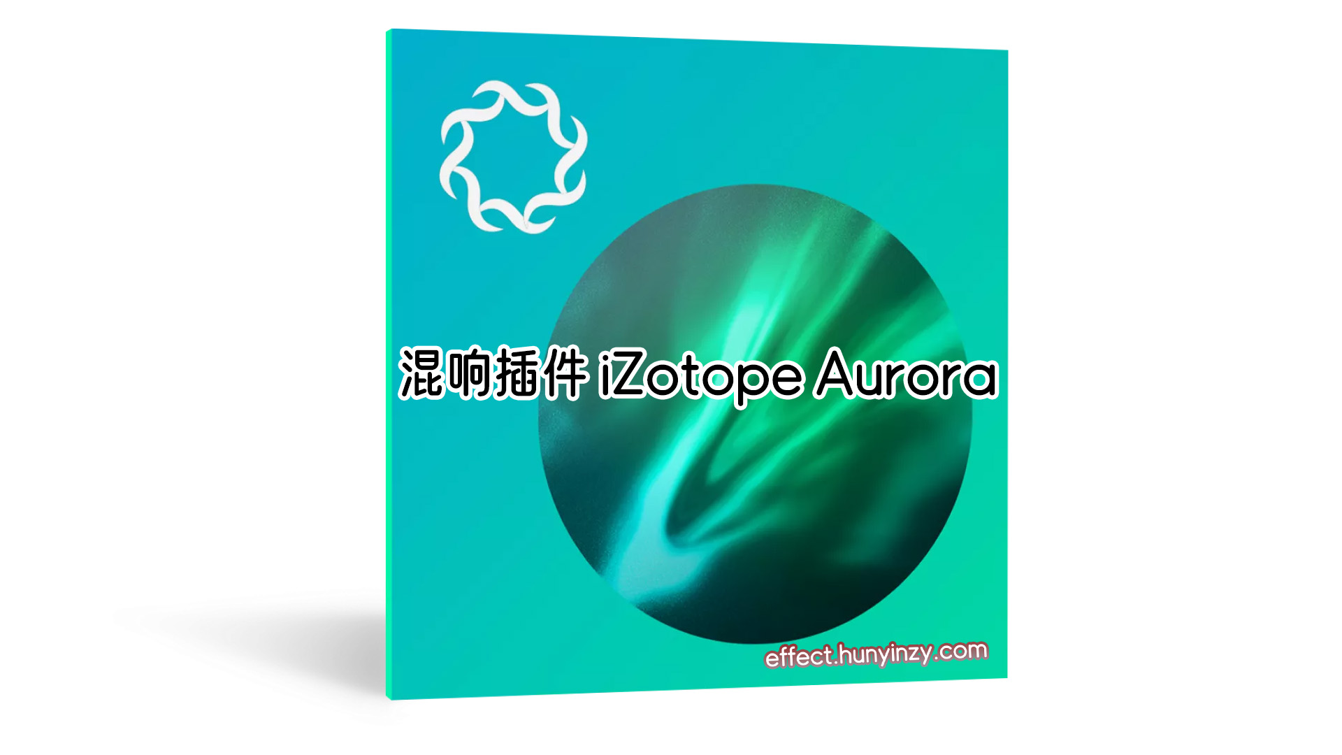 智能混响插件 iZotope Aurora v1.0.0 Windows MacOS