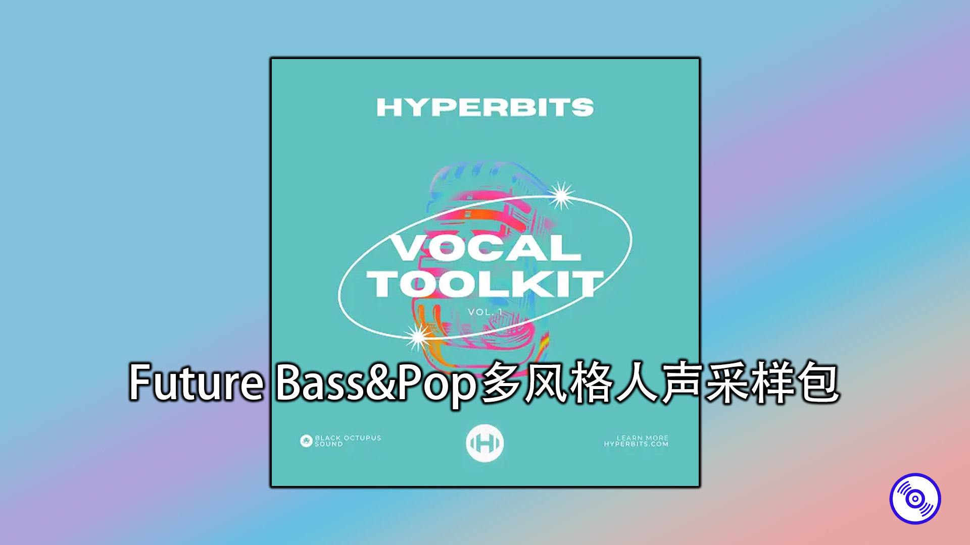 Future Bass&Pop多风格人声套件包