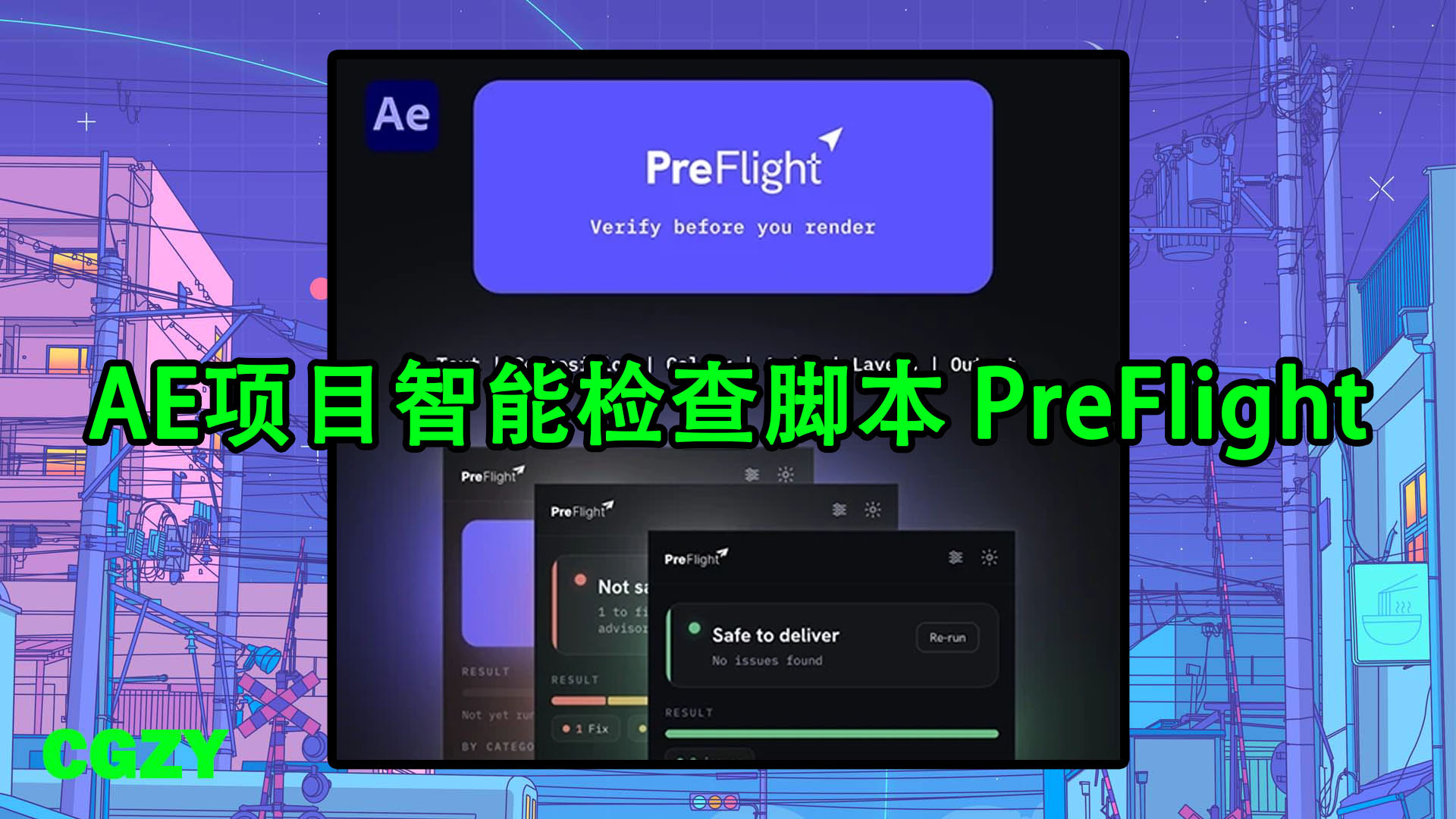 AE项目智能检查脚本 PreFlight V1.4 + 使用教程