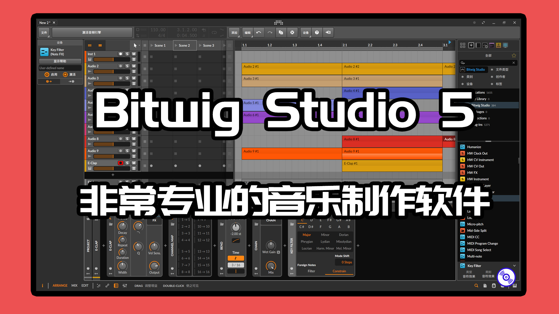 Bitwig Studio 5 编曲混音软件最新专业中文版下载【Bitwig Studio 5 非常专业的音乐制作软件】Windows-MacOS