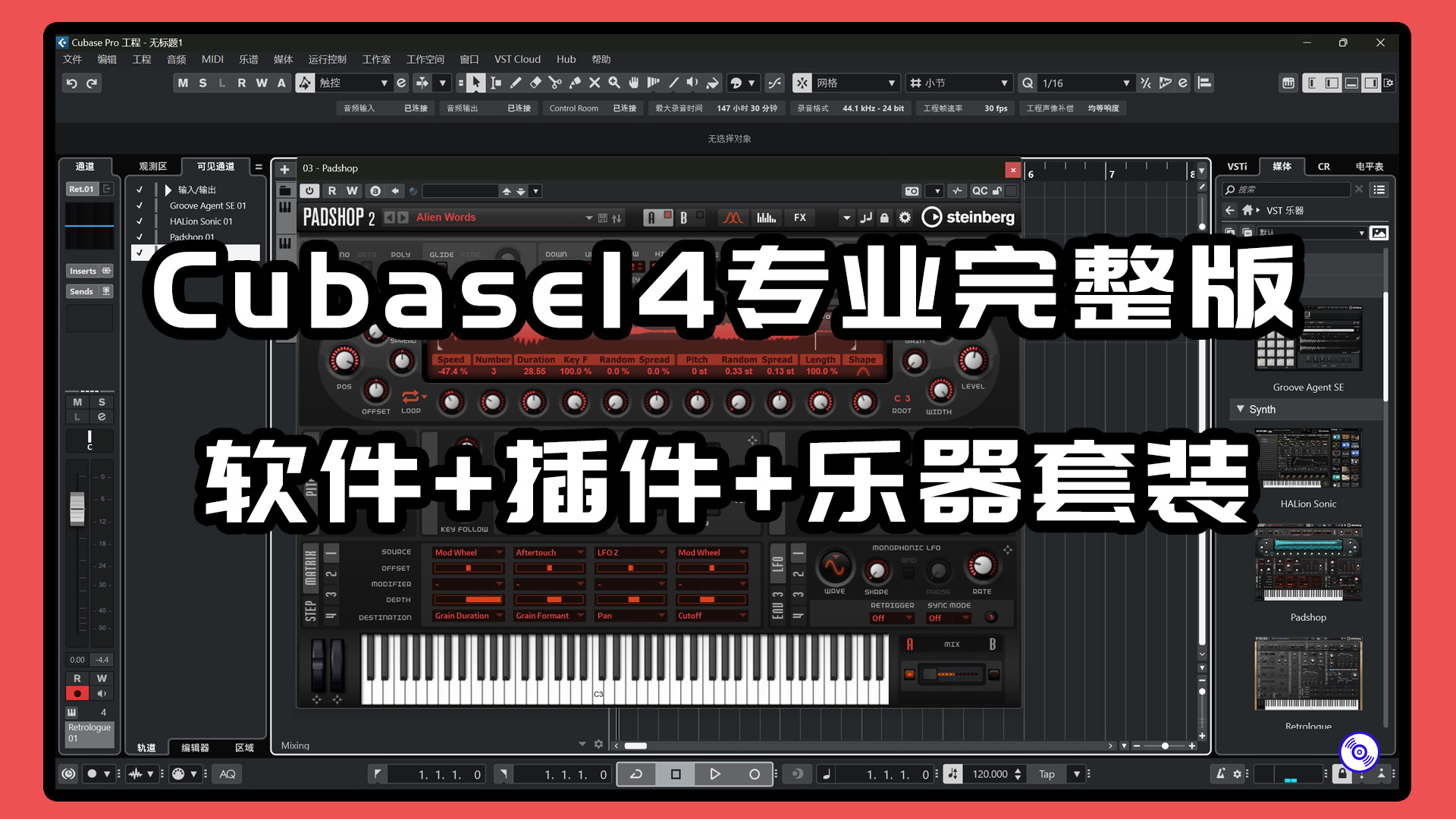 Cubase14 Pro 专业中文完整版的下载！软件+插件+乐器音色库+上千种音色资源套装套装+工程！Win-Mac