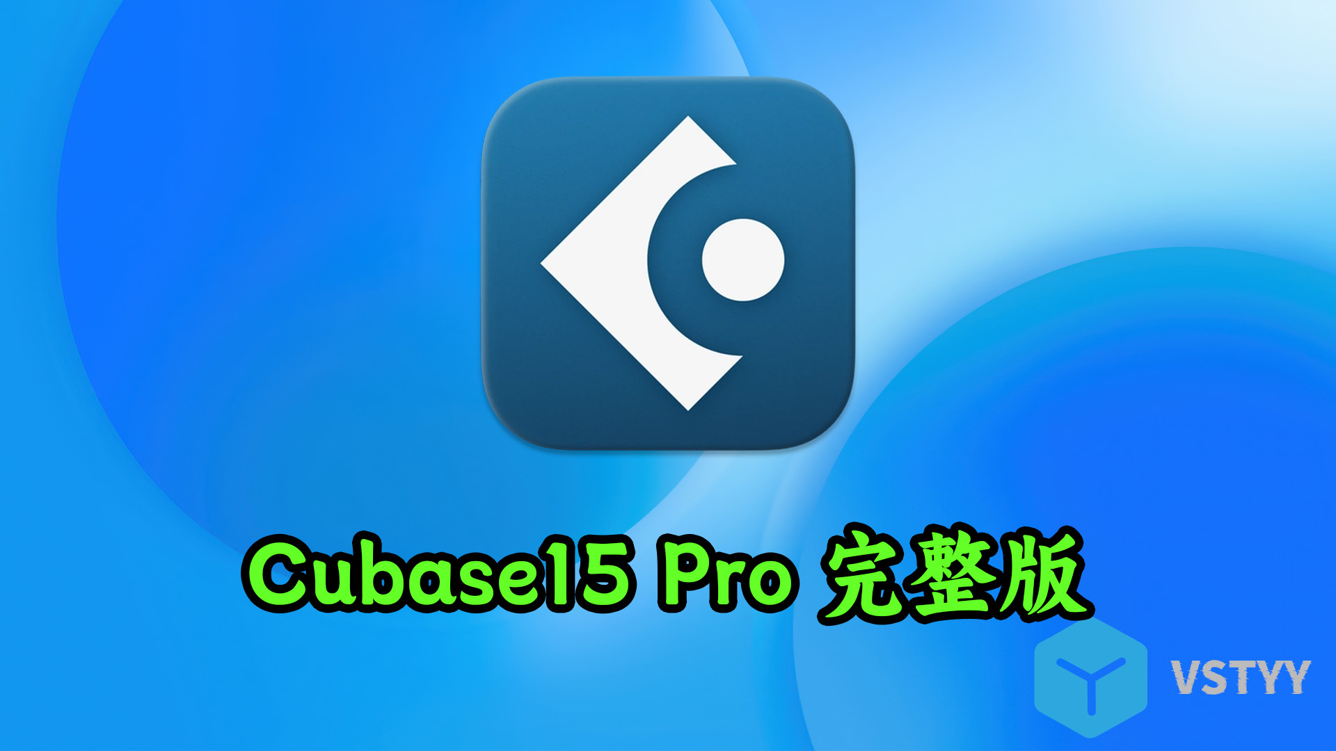 Cubase Pro 15软件插件音色库完整版15Pro版Win-Mac系统100多GB原厂音色库完整版！Steinberg Cubase 15 Pro Windows MacOS
