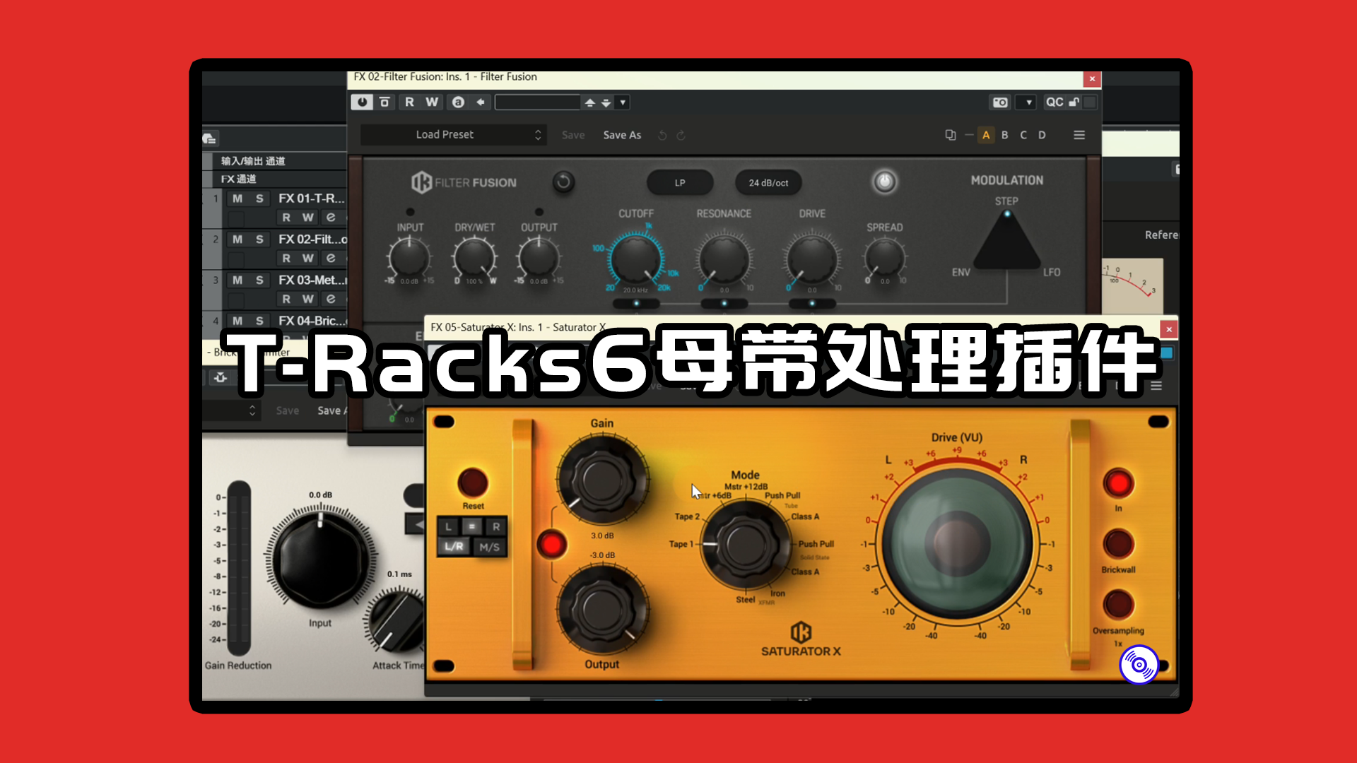 【T-Racks6效果器】母带处理效果器T-Racks6最新版下载！Win-Mac