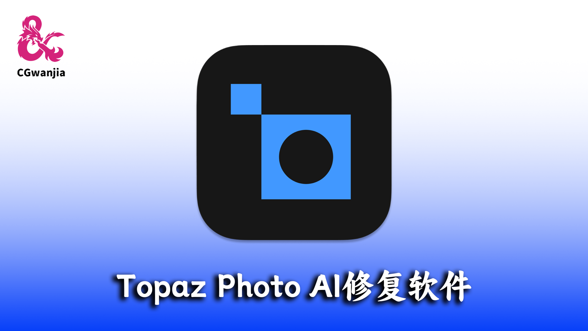 【Topaz Photo】分享AI人工智能图片降噪锐化放大软件Topaz Photo AI Pro