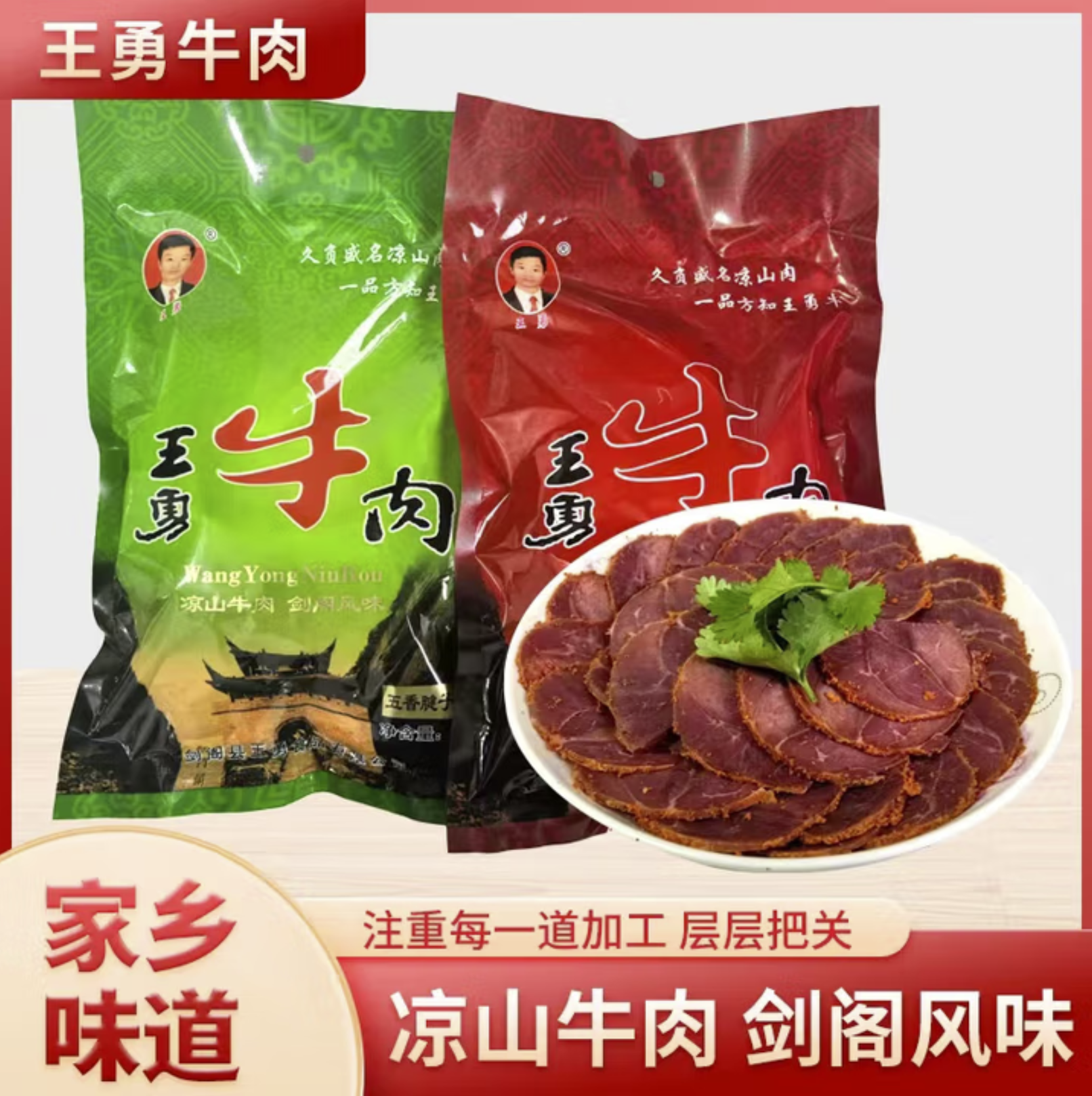 四川广元剑阁剑门关特产王勇牛肉400克卤牛肉麻辣五香腱子肉 400克麻辣牛肉