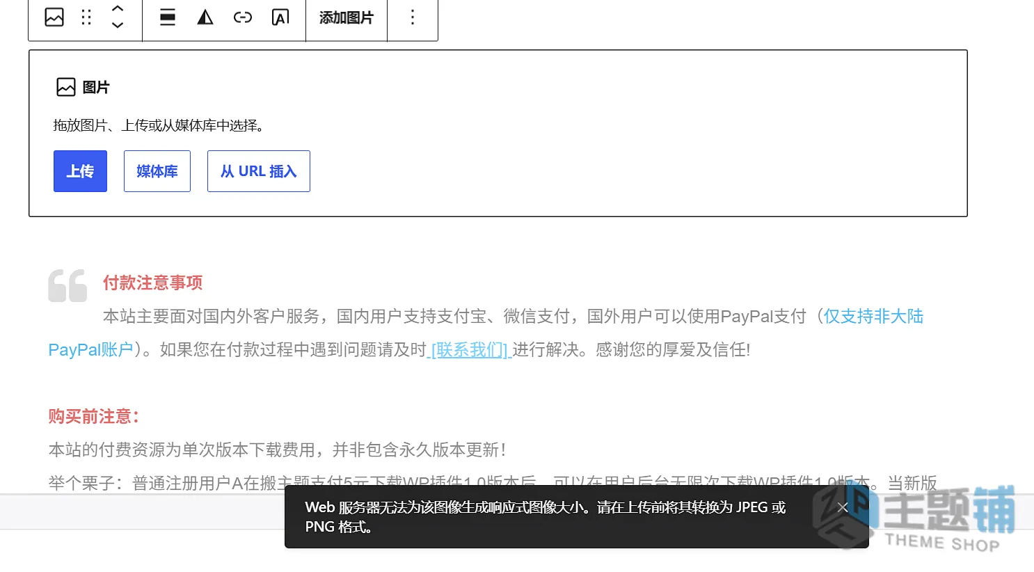 WordPress无法上传图片提示Web服务器无法为该图像生成响应式图像大小的解决办法